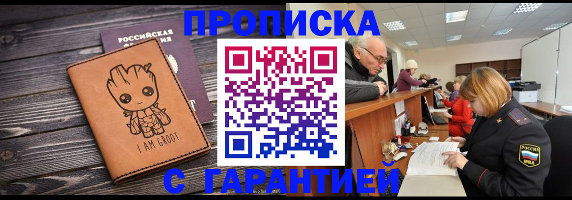временная регистрация собственник в Свободном